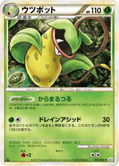 Victreebel (ウツボット)