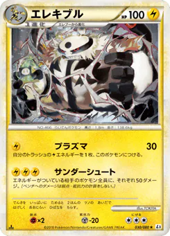 Electivire (エレキブル)