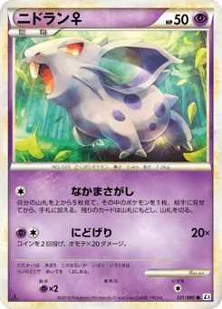 Nidoran ♀ (ニドラン♀)