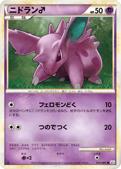 Nidoran ♂ (ニドラン♂)