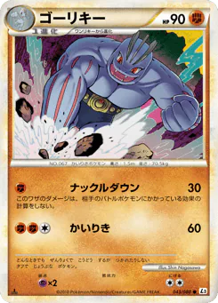 Machoke (ゴーリキー)