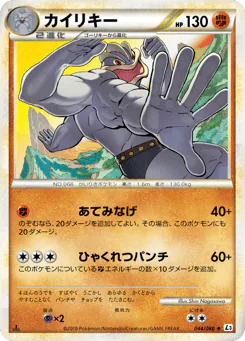 Machamp (カイリキー)