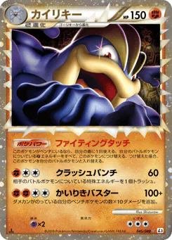 Machamp (カイリキー)