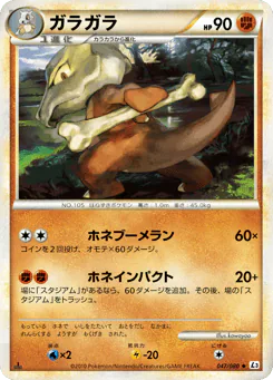 Marowak (ガラガラ)