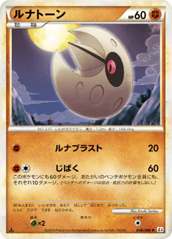 Lunatone (ルナトーン)