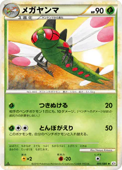 Yanmega (メガヤンマ)