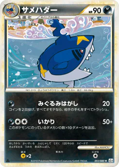 Sharpedo (サメハダー)