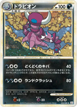 Drapion (ドラピオン)
