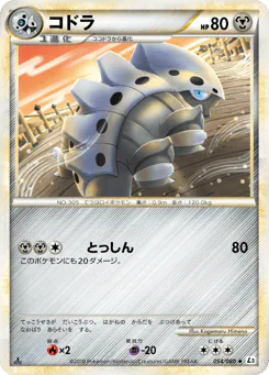 Lairon (コドラ)