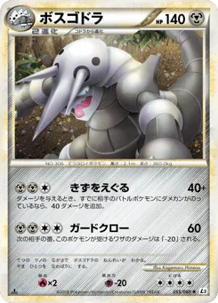 Aggron (ボスゴドラ)