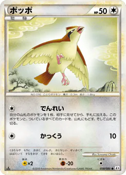 Pidgey (ポッポ)
