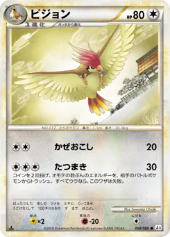 Pidgeotto (ピジョン)
