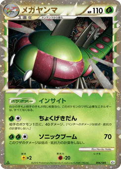 Yanmega (メガヤンマ)