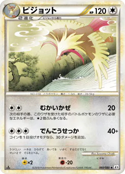 Pidgeot (ピジョット)