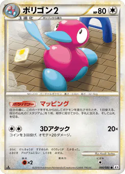 Porygon2 (ポリゴン2)