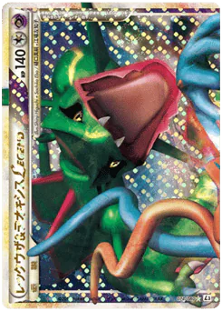 Rayquaza & Deoxys LEGEND (レックウザ&デオキシスLEGEND)
