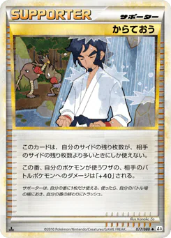 Black Belt (からておう)