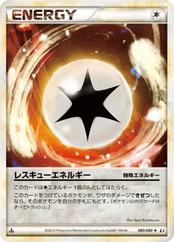 Rescue Energy (レスキューエネルギー)