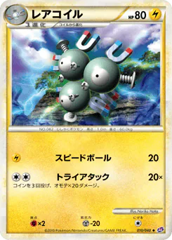 Magneton (レアコイル)