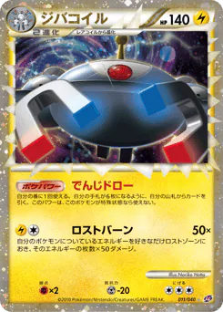 Magnezone (ジバコイル)