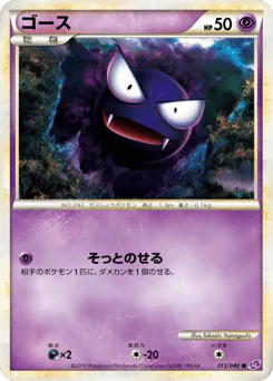 Gastly (ゴース)