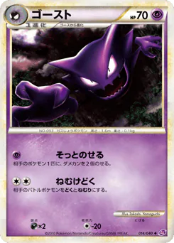 Haunter (ゴースト)