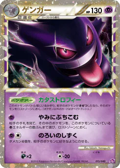 Gengar (ゲンガー)