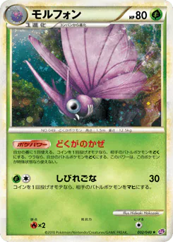 Venomoth (モルフォン)