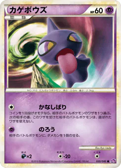 Shuppet (カゲボウズ)