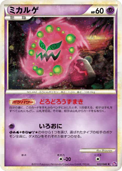 Spiritomb (ミカルゲ)