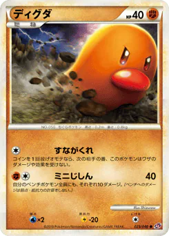 Diglett (ディグダ)
