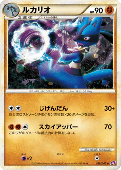 Lucario (ルカリオ)