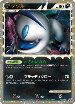 Absol (アブソル)