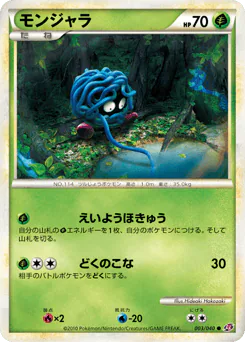 Tangela (モンジャラ)