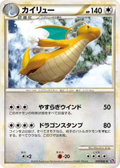 Dragonite (カイリュー)