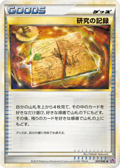 Research Record (研究の記録)