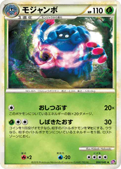 Tangrowth (モジャンボ)