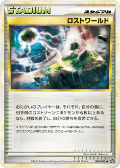 Lost World (ロストワールド)