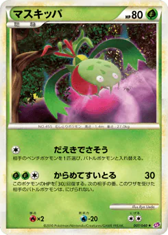 Carnivine (マスキッパ)