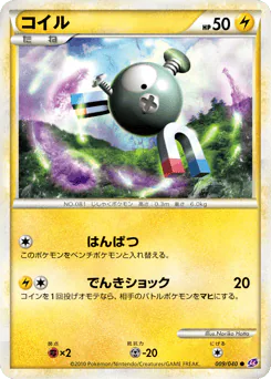 Magnemite (コイル)
