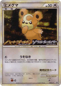 Teddiursa (Teddiursa)