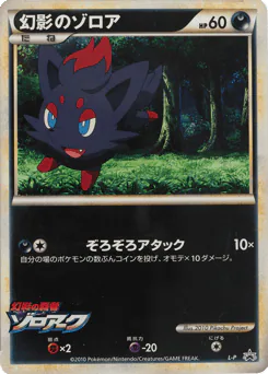 Illusion's Zorua (Illusion's Zorua)