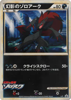 Illusion's Zoroark (Illusion's Zoroark)