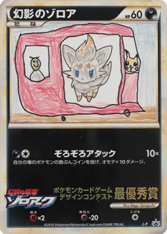 Illusion's Zorua (Illusion's Zorua)