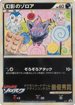 Illusion's Zorua (Illusion's Zorua)