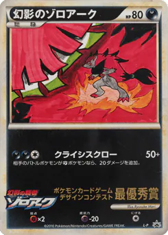 Illusion's Zoroark (Illusion's Zoroark)
