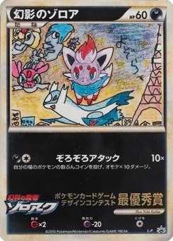 Illusion's Zorua (Illusion's Zorua)