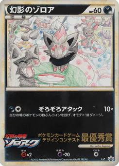 Illusion's Zorua (Illusion's Zorua)