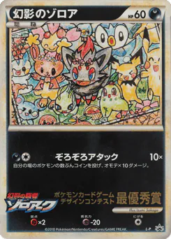 Illusion's Zorua (Illusion's Zorua)