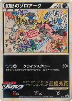 Illusion's Zoroark (Illusion's Zoroark)